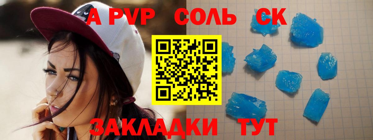 А ПВП СК КРИС  Alpha-PVP СК КРИС  продажа наркотиков  Вход с VPN  Каменск-Шахтинский 