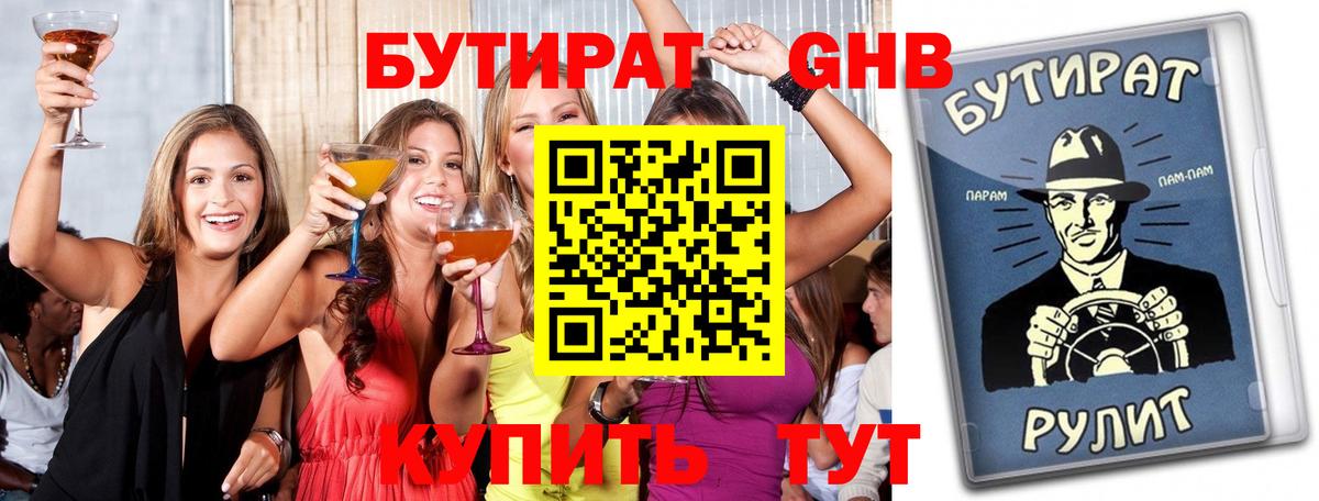 Каменск-Шахтинский  БУТИРАТ BDO  Вход с VPN 