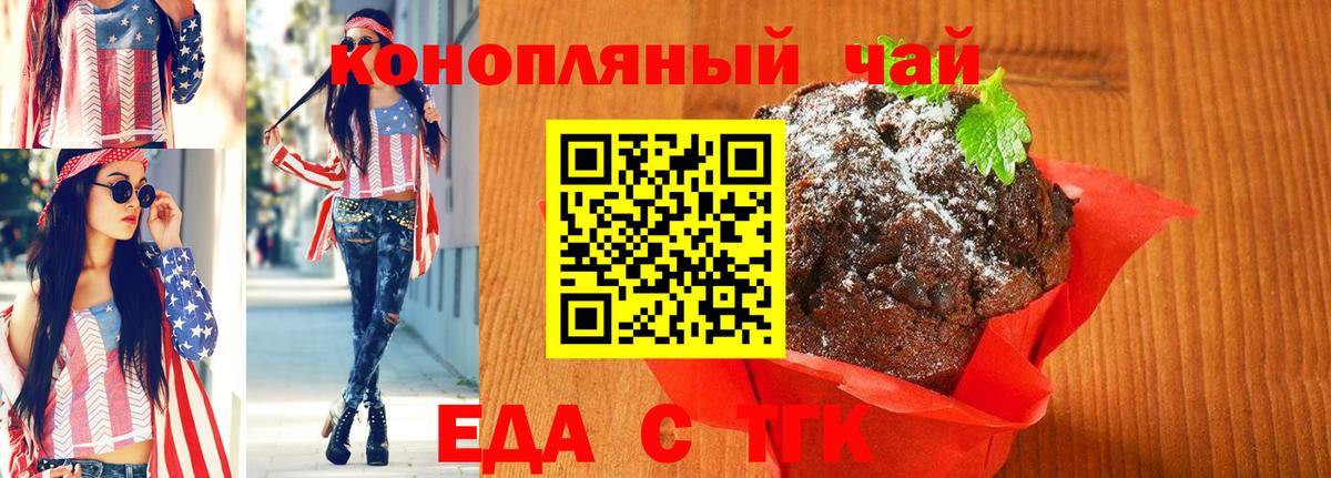 Еда ТГК марихуана  Вход с VPN  Каменск-Шахтинский 