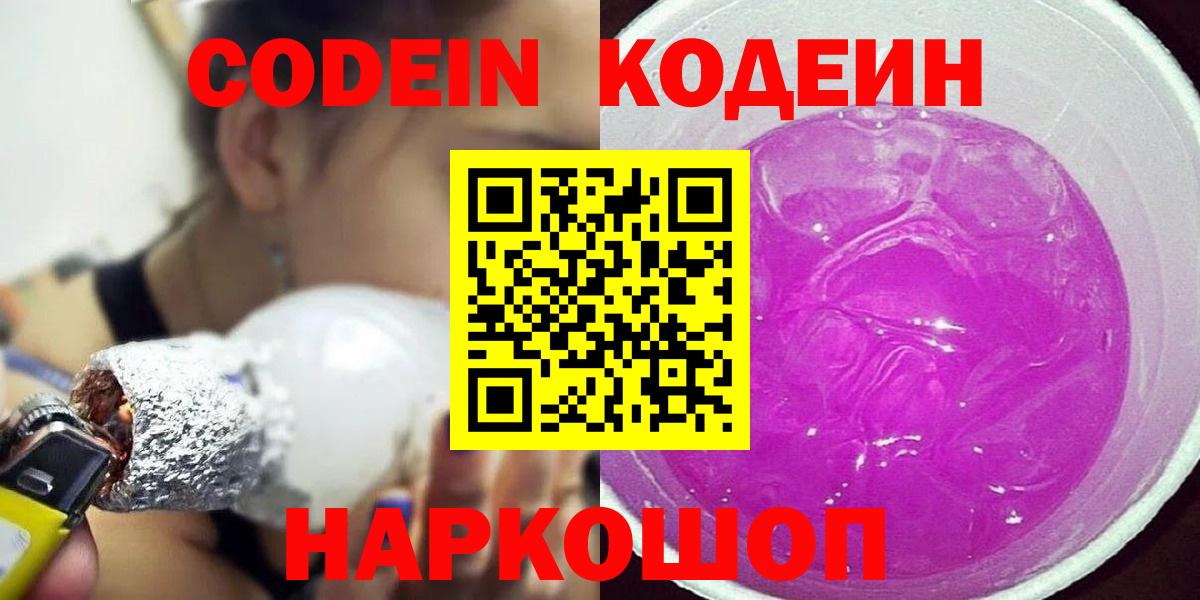 Кодеиновый сироп Lean напиток Lean (лин)  Вход с VPN  Каменск-Шахтинский 