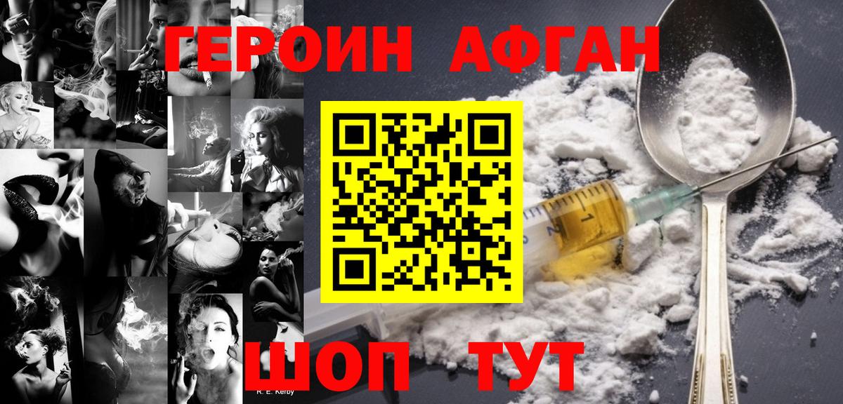 Героин хмурый Каменск-Шахтинский