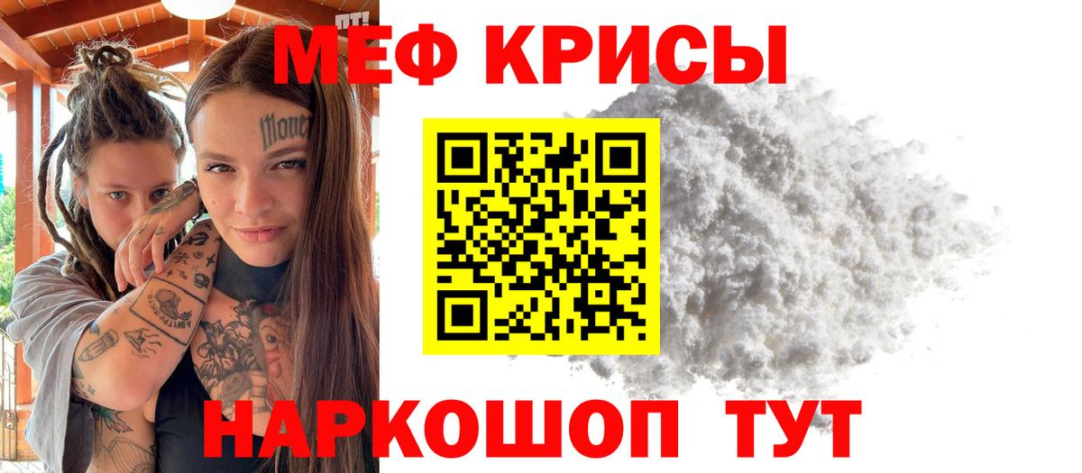 Каменск-Шахтинский  МЯУ-МЯУ  Меф 4 MMC  Вход с VPN  МЕФ мука 